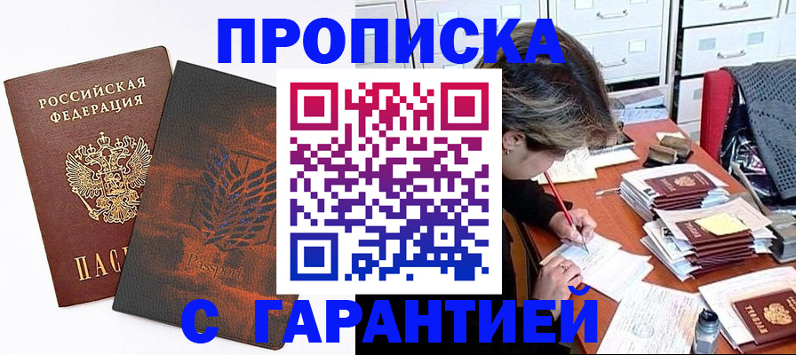прописка от собственника в Павловске