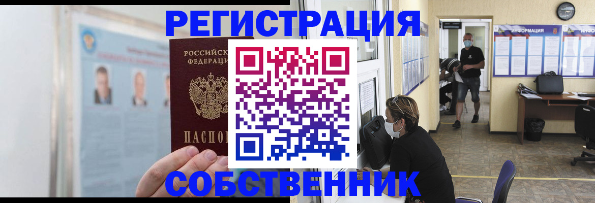 прописка от собственника в Павловске