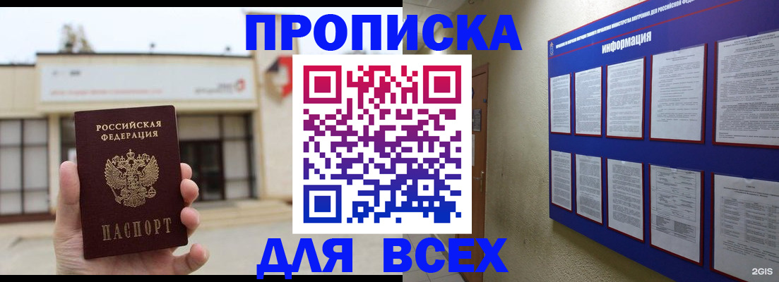 временная регистрация законно в Павловске