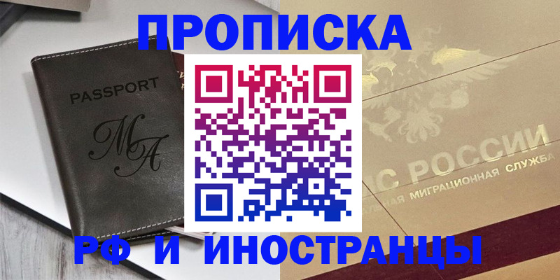 прописка 2025 в Павловске