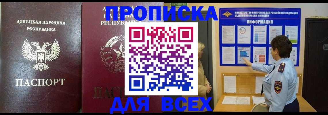 временная регистрация для всех в Павловске