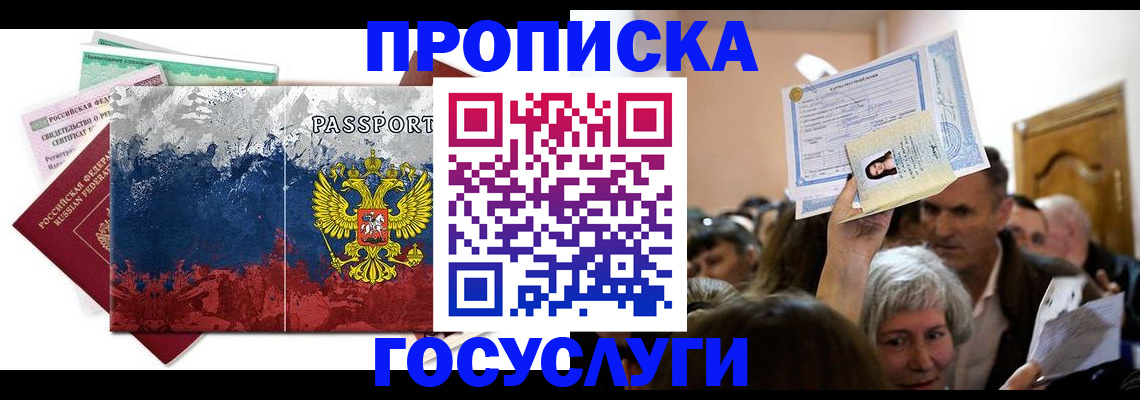 прописка ребенка в Павловске